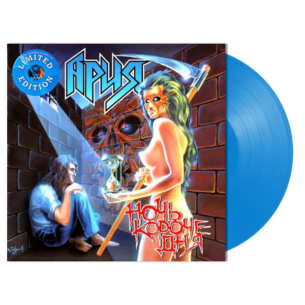 Рок Bomba Music АРИЯ - Ночь Короче Дня (Crystal Blue Vinyl) (LP) - фото 2