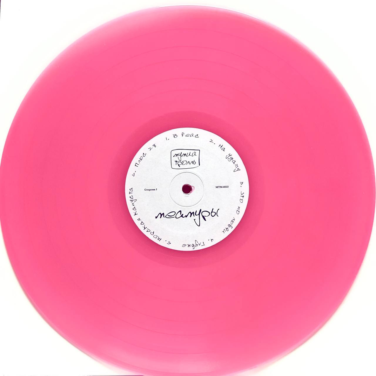 Рок Мумий Тролль Мумий Тролль - Меамуры (Limited Edition Pink Vinyl LP) - фото 3