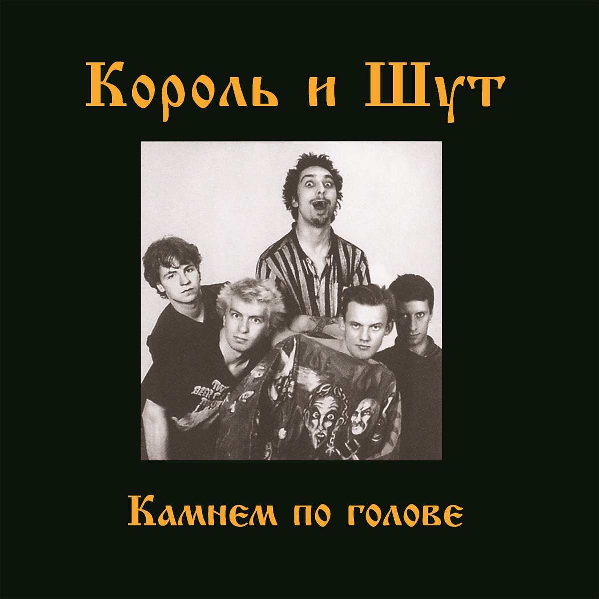 Рок Bomba Music Король и Шут - Камнем По Голове (Limited Scarlet Red Vinyl LP)