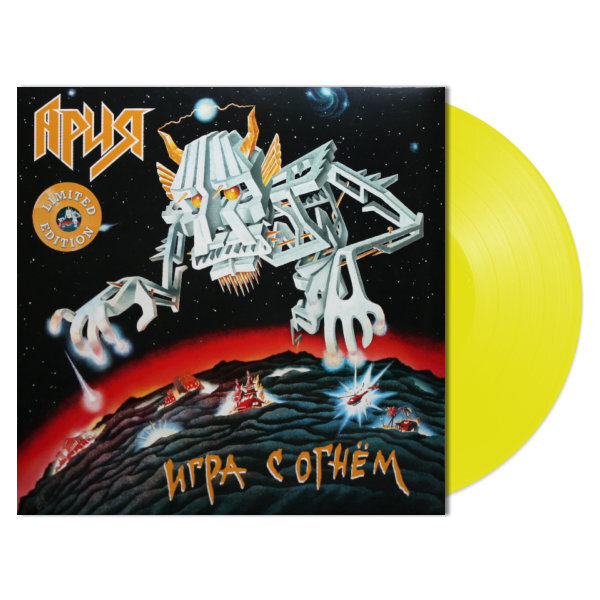 Рок Bomba Music АРИЯ - Игра С Огнем (Yellow Vinyl) (LP) - фото 2