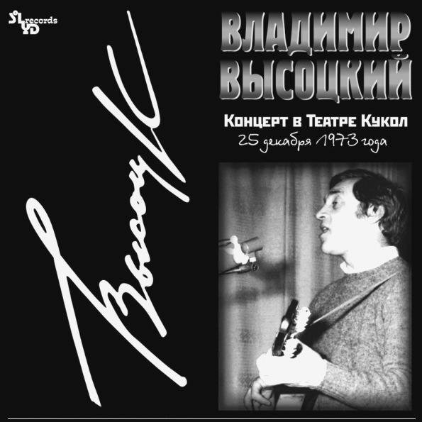 Авторская песня Bomba Music ВЫСОЦКИЙ ВЛАДИМИР - Концерт В Театре Кукол (2LP)