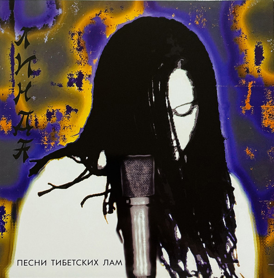 Электроника Maschina Records Линда - Песни Тибетских Лам (Limited Edition, Black Vinyl LP)
