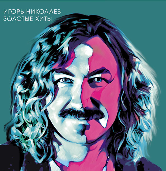 Поп Bomba Music Игорь Николаев - Золотые Хиты (Turquoise Vinyl LP)