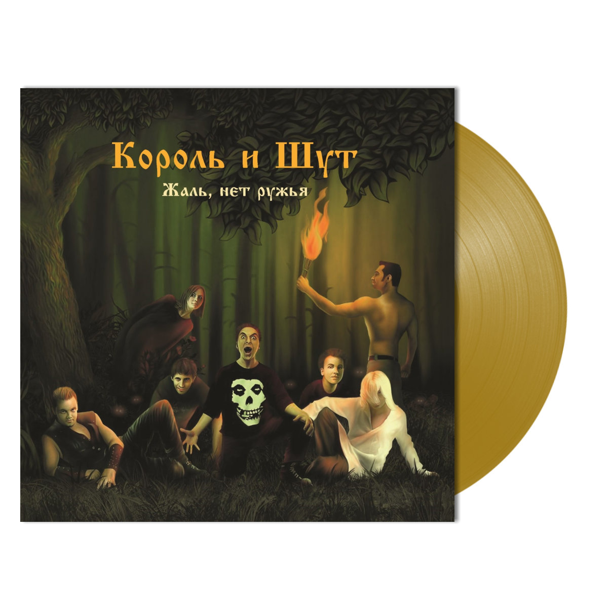 Рок Bomba Music Король и Шут - Жаль, Нет Ружья (Limited Gold Vinyl LP) - фото 3