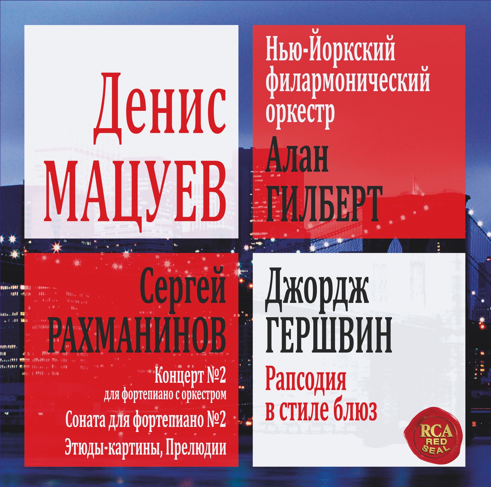 Классика SONYC Denis Matsuev Rachmaninov / Gershwin (Red & Black Vinyl/Only in Russia)