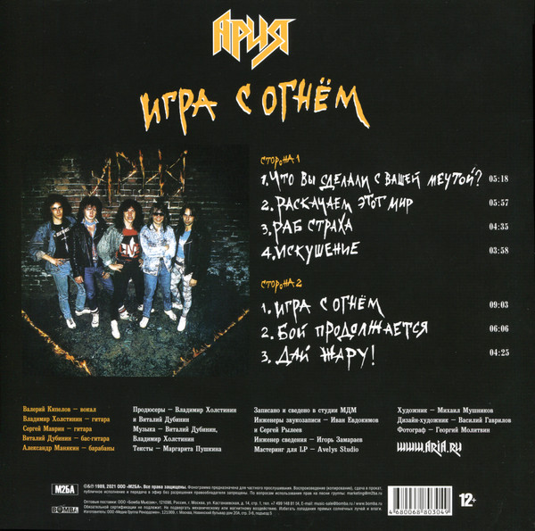 Рок Bomba Music АРИЯ - Игра С Огнем (Yellow Vinyl) (LP) - фото 5