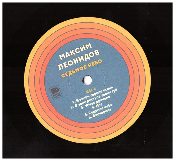 Поп Soyuz Music ЛЕОНИДОВ МАКСИМ - Седьмое Небо (Limited Ed., 100 Copies) (LP) - фото 3