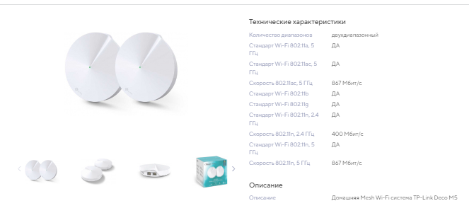 Роутеры TP-LINK Deco M5 (DECO M5(2-PACK)) AC1300 10/100/1000BASE-TX White (упак.:2шт), цвет белый - фото 4