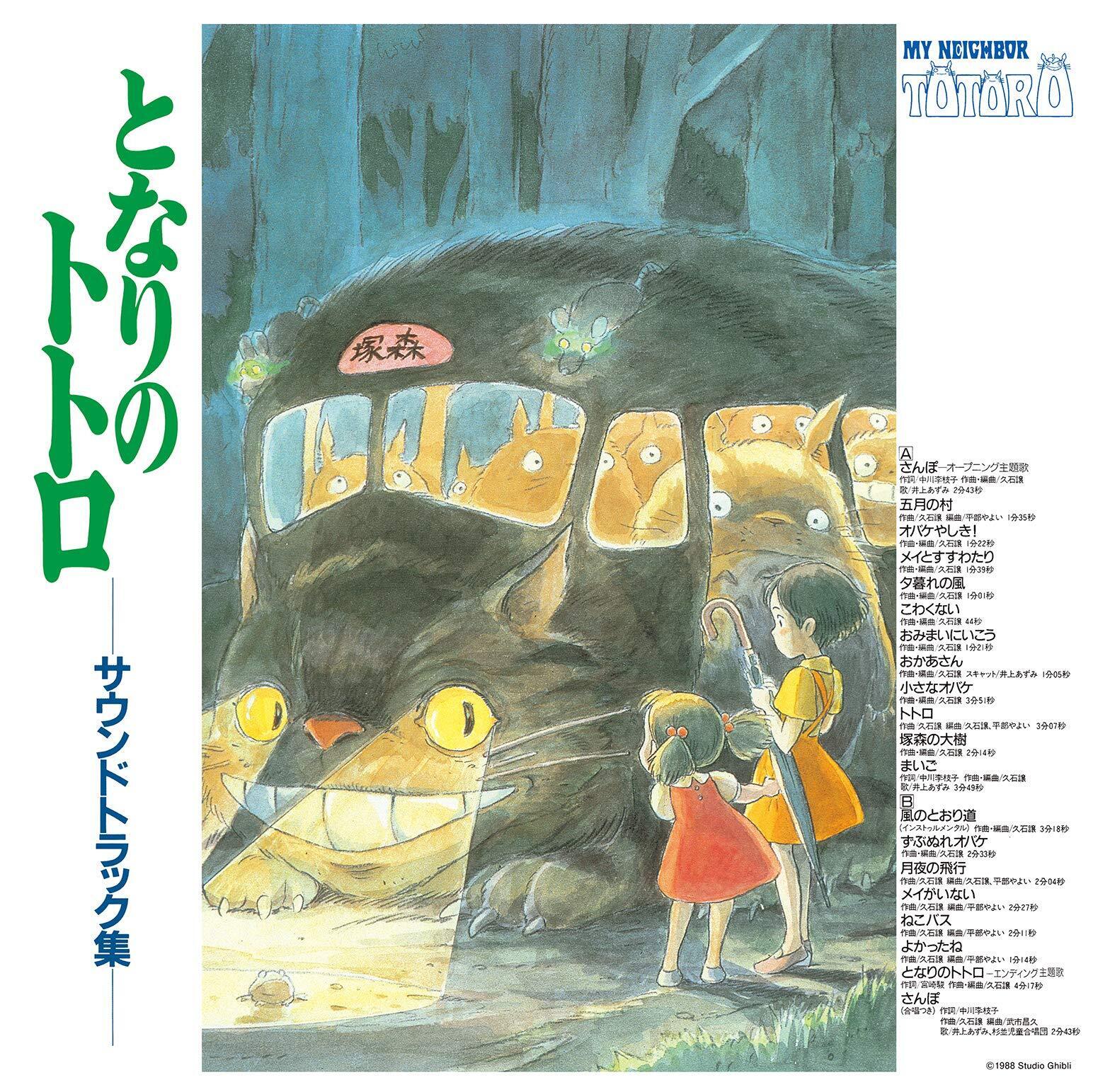 Поп Studio Ghibli Records OST - My Neighbor Totoro (Joe Hisaishi) (Black Vinyl LP) мой сосед хаяо артбук по мотивам творчества миядзаки