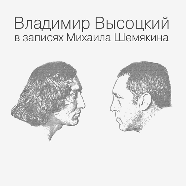 Авторская песня Bomba Music ВЫСОЦКИЙ ВЛАДИМИР - В Записях Михаила Шемякина (Black Vinyl) (7LP BOX)