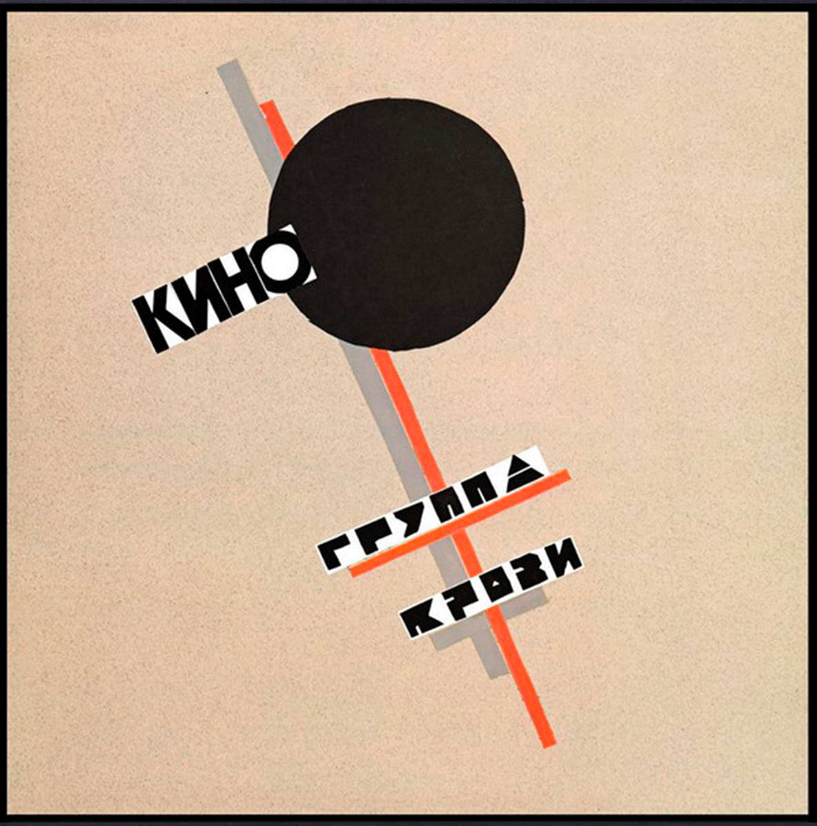 Рок Maschina Records Кино - Группа Крови (Limited Edition)