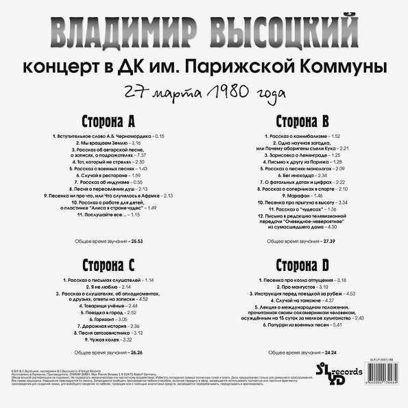 Авторская песня Bomba Music Владимир Высоцкий — В ДК Имени Парижской Коммуны 2LP - фото 2