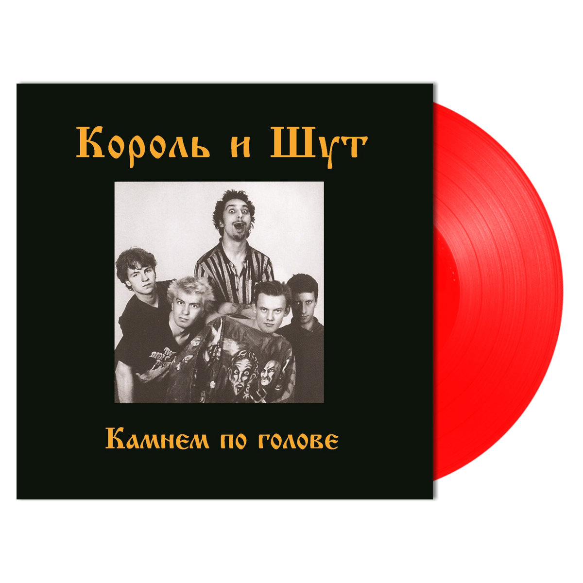 Рок Bomba Music Король и Шут - Камнем По Голове (Limited Scarlet Red Vinyl LP) - фото 4