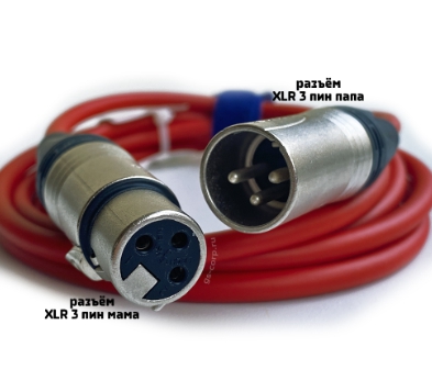 Кабели с разъемами GS-PRO XLR3F-XLR3M (red) 5 метров кабели с разъемами gs pro xlr3f xlr3m orange 10 метров