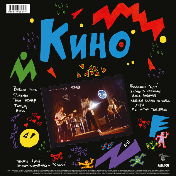 Рок Maschina Records КИНО - Ночь (Special Edition 180 Gram Black Vinyl - фото 3