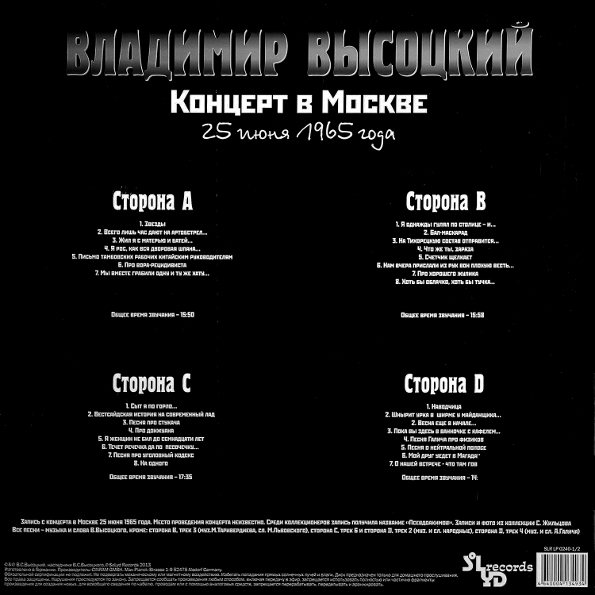 Авторская песня SoLyd Records Владимир Высоцкий - Концерт В Москве (Black Vinyl 2LP) - фото 2